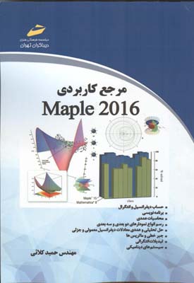 ‏‫مرجع کاربردی Maple 2016